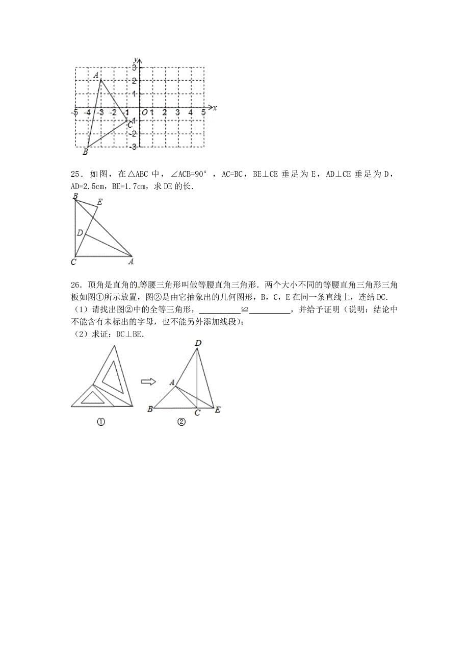 福建省南平市武夷山市岚谷中学2015-2016学年八年级数学上学期期中试题含解析新人教版_第5页