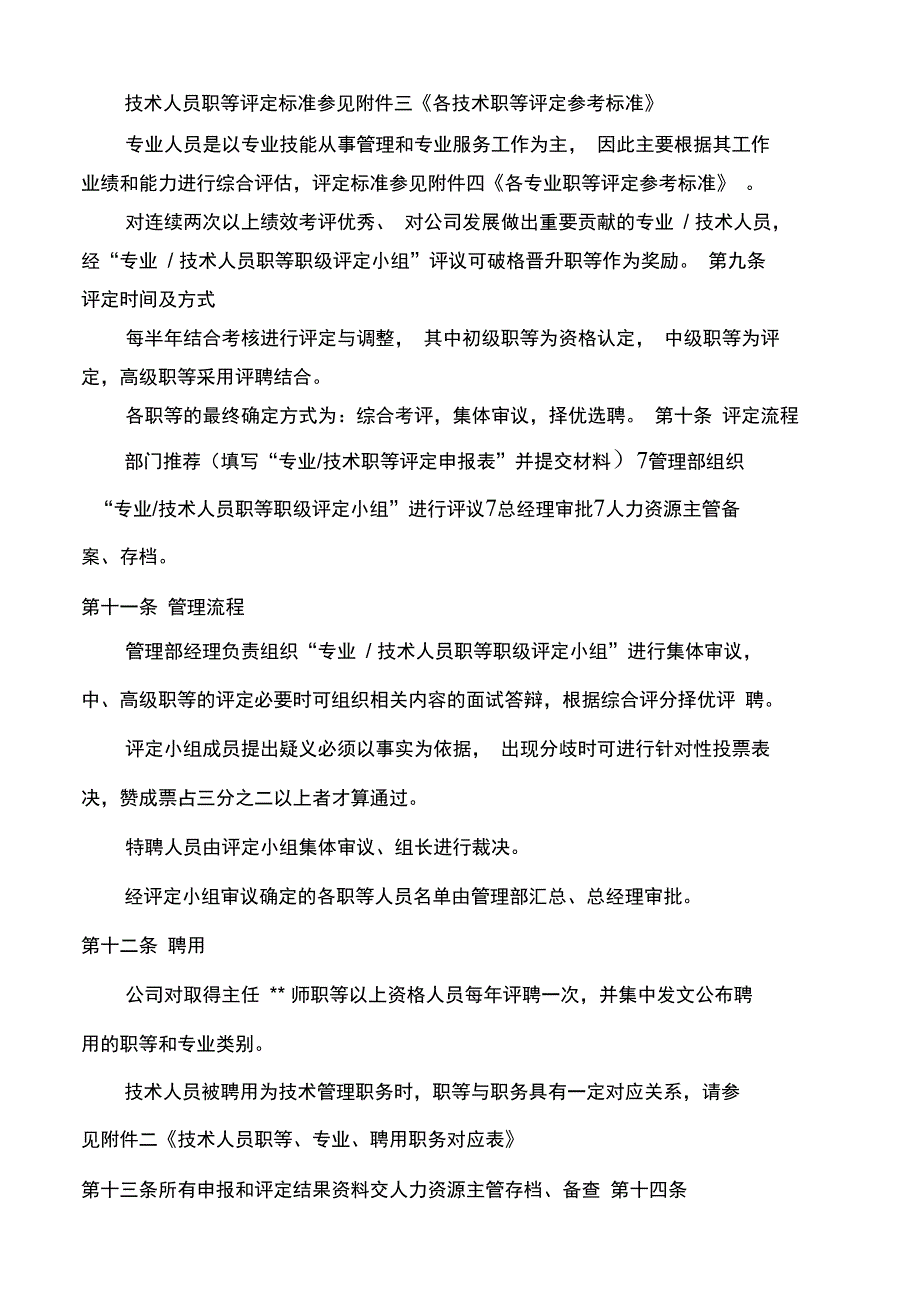 专业及技术人员职等评定及聘用办法_第3页