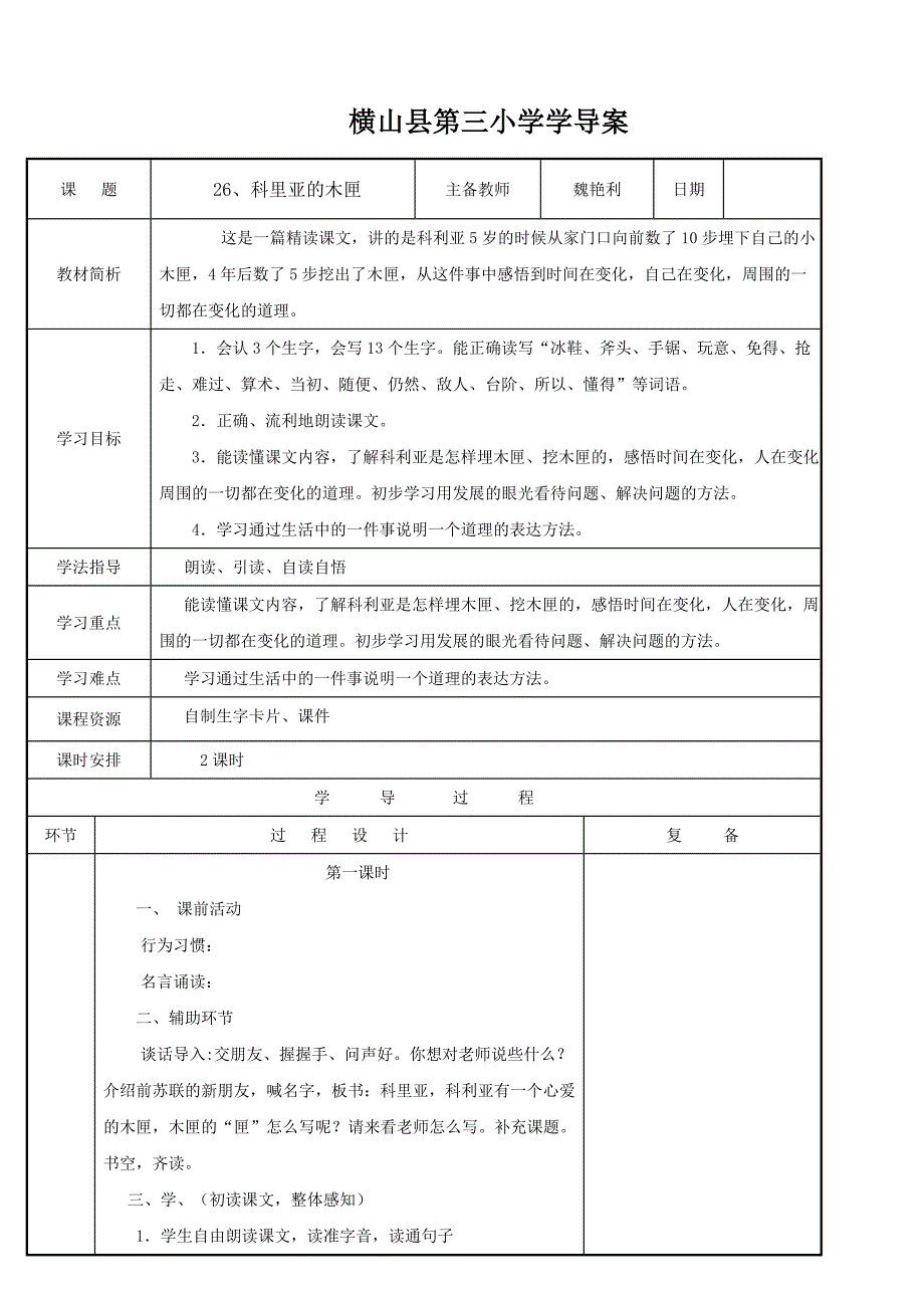 26、科里亚的木匣.doc_第1页