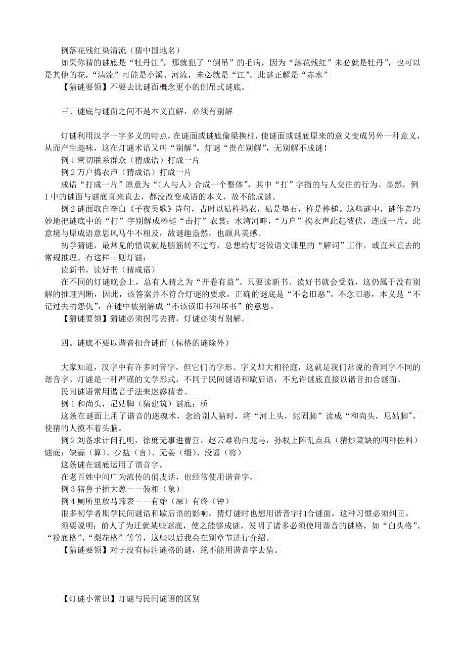 灯谜入门基础_第4页