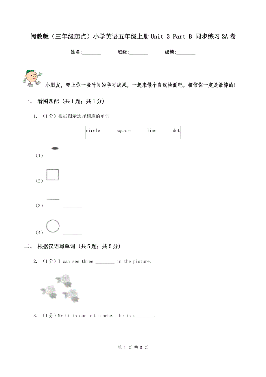 闽教版（三年级起点）小学英语五年级上册Unit 3 Part B 同步练习2A卷.doc_第1页