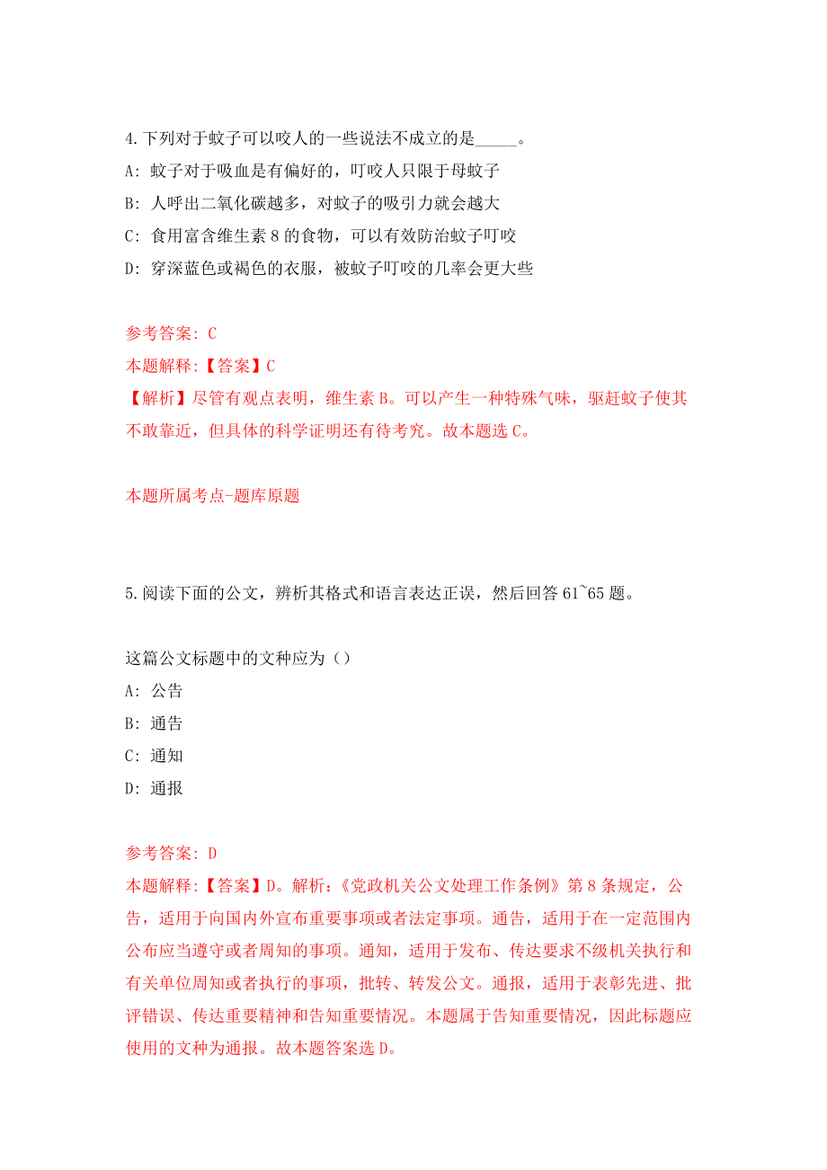 安徽合肥长丰县罗塘乡城市管理协管员岗位招考聘用5人模拟卷4_第3页