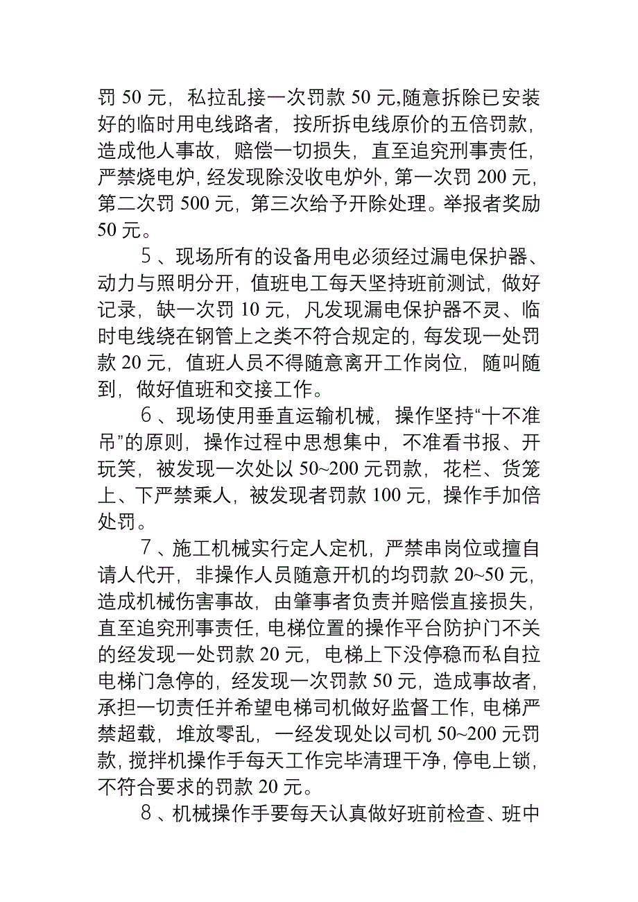 安全生产奖罚条例.doc_第2页