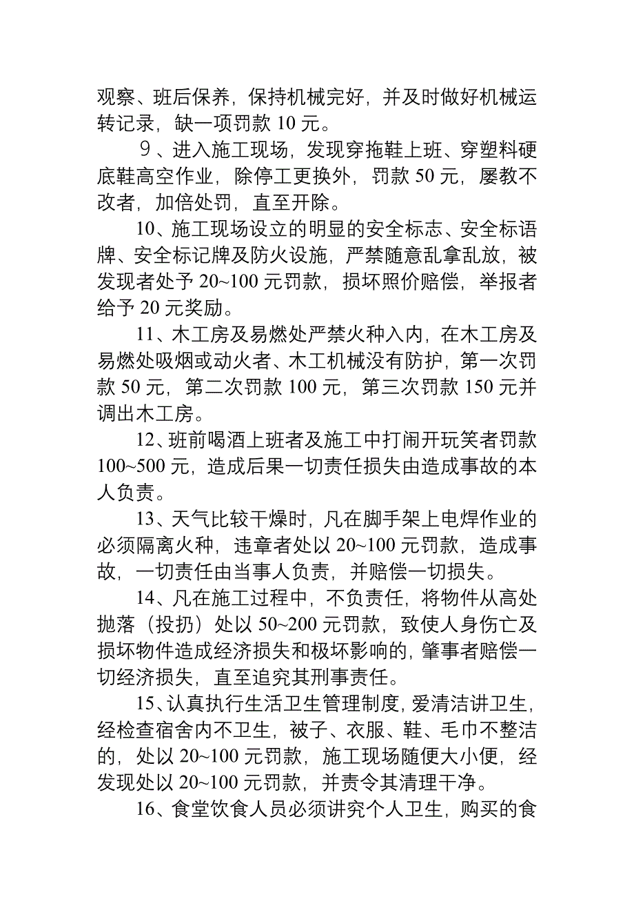 安全生产奖罚条例.doc_第3页