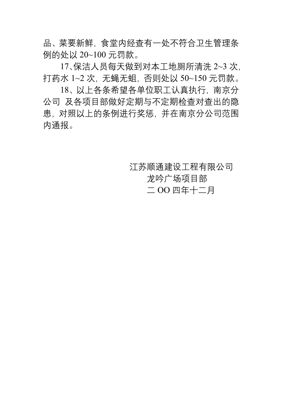 安全生产奖罚条例.doc_第4页