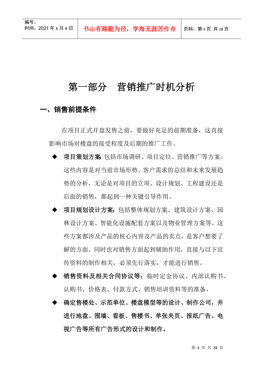 中原-株洲汇亚国际服装博览中心项目包装与营销推广报告030625_第4页