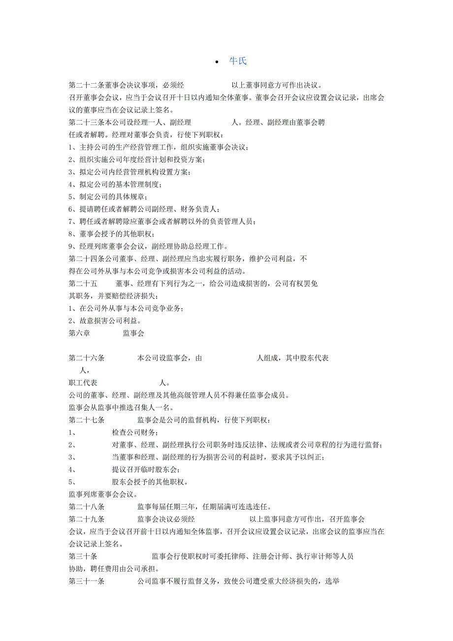 汽车维修有限公司章程_第4页