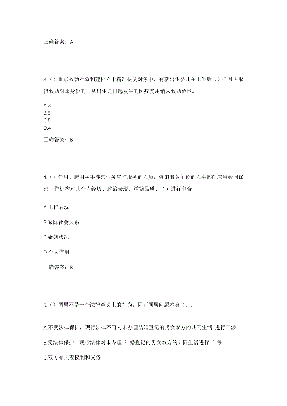 2023年天津市武清区梅厂镇小雷庄村社区工作人员考试模拟题及答案_第2页