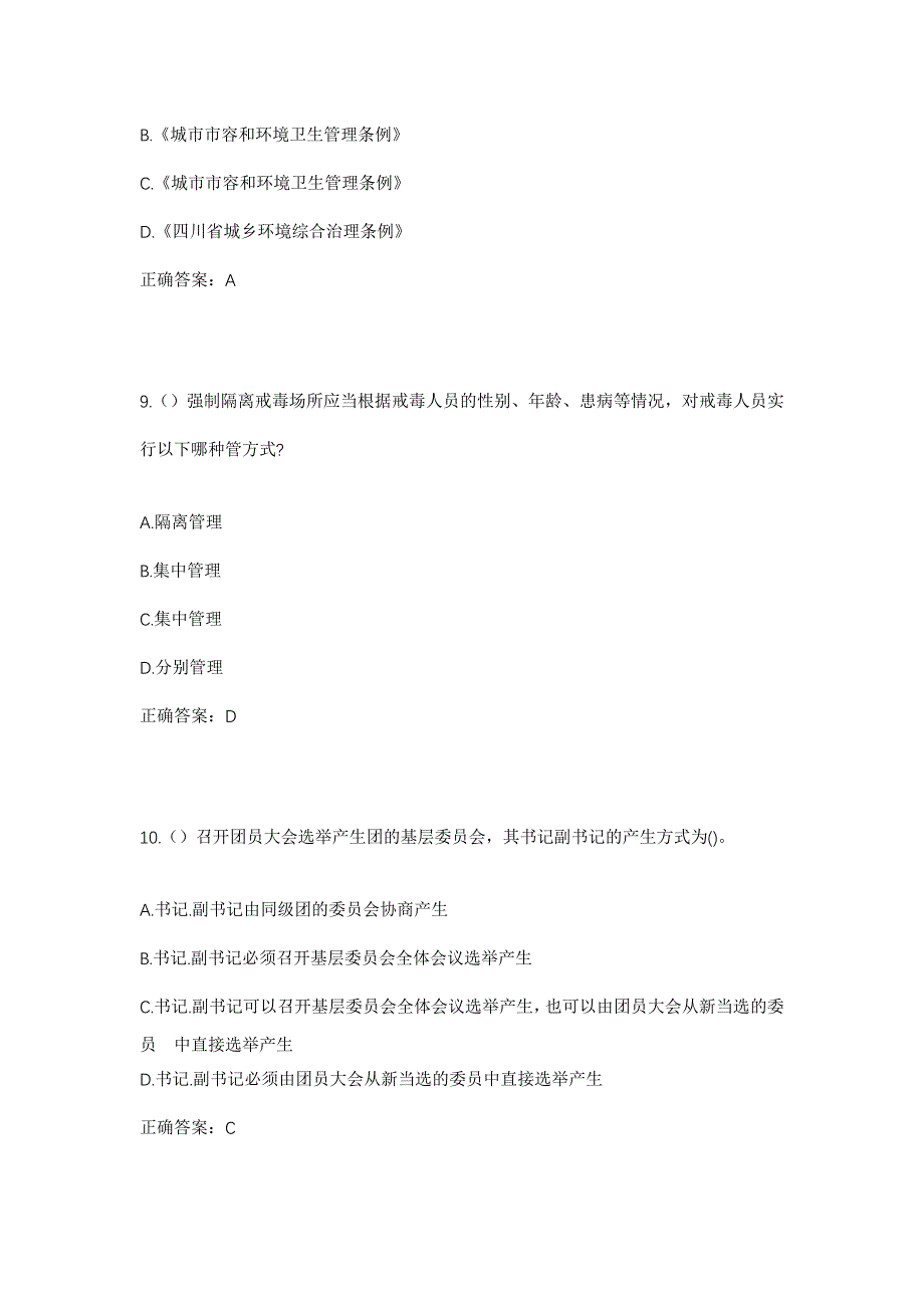 2023年天津市武清区梅厂镇小雷庄村社区工作人员考试模拟题及答案_第4页