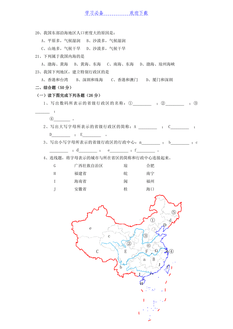 八年级地理上册第一章测试题(人教版)_第2页