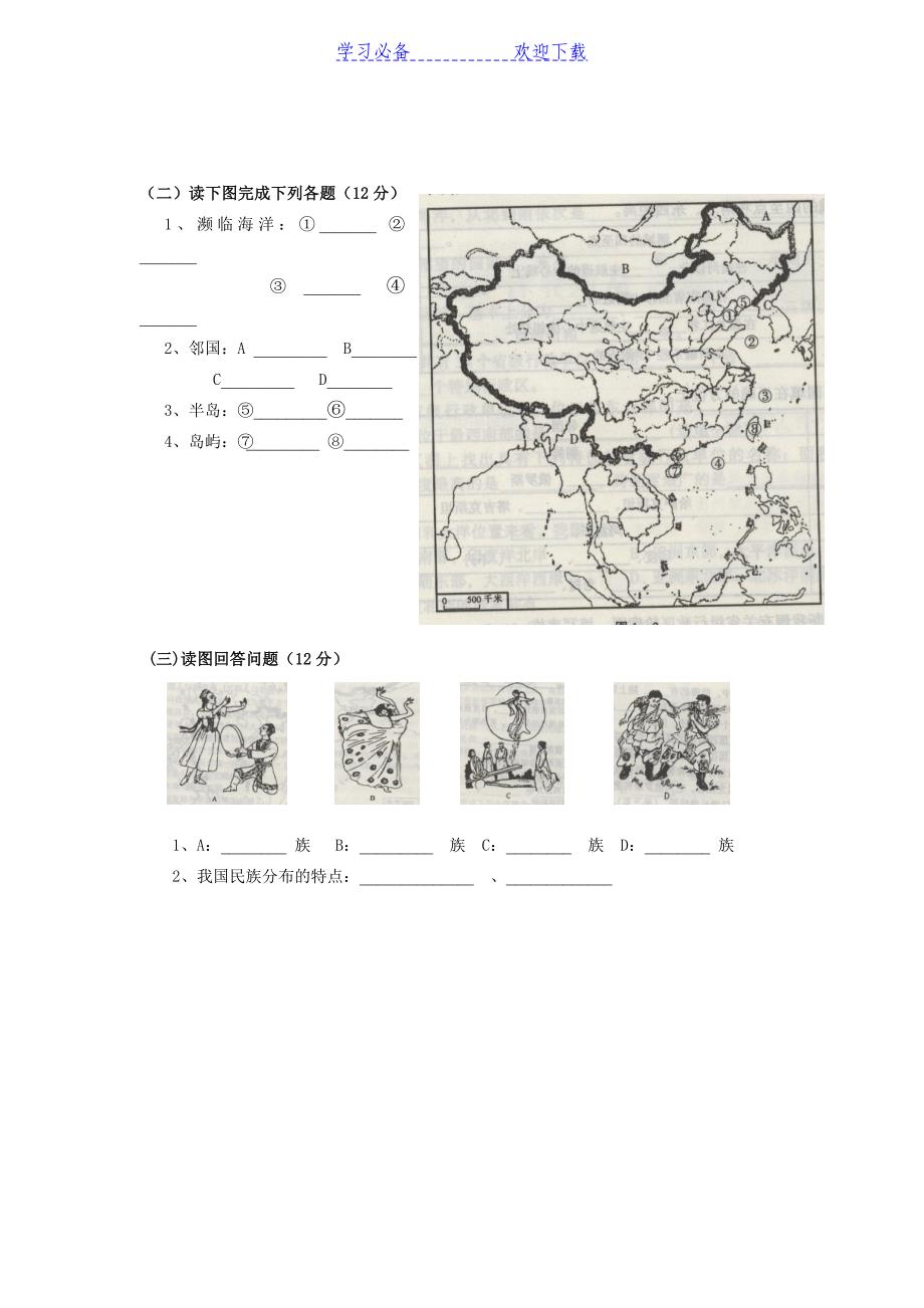 八年级地理上册第一章测试题(人教版)_第3页