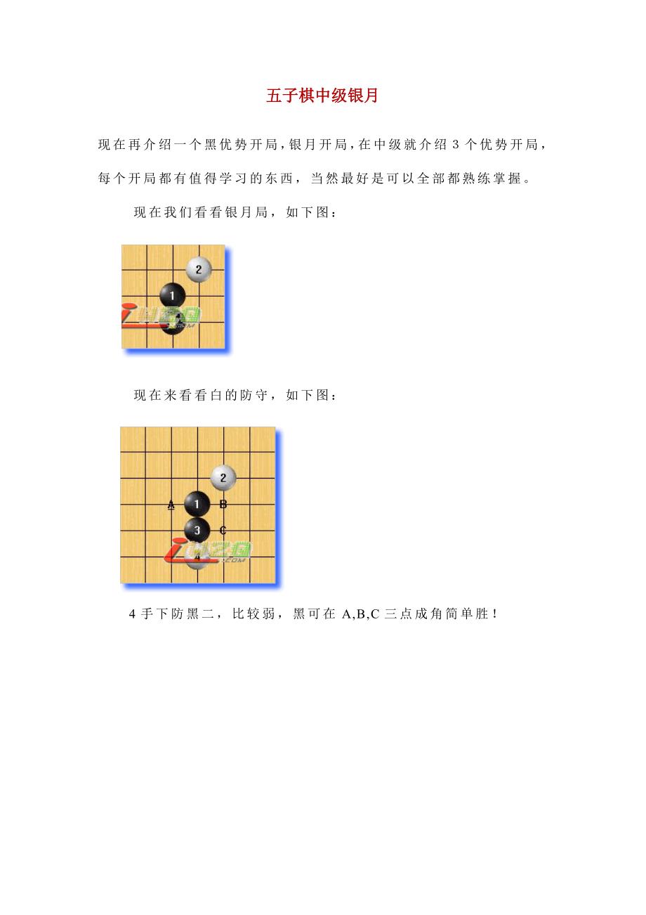 五子棋中级银月_第1页