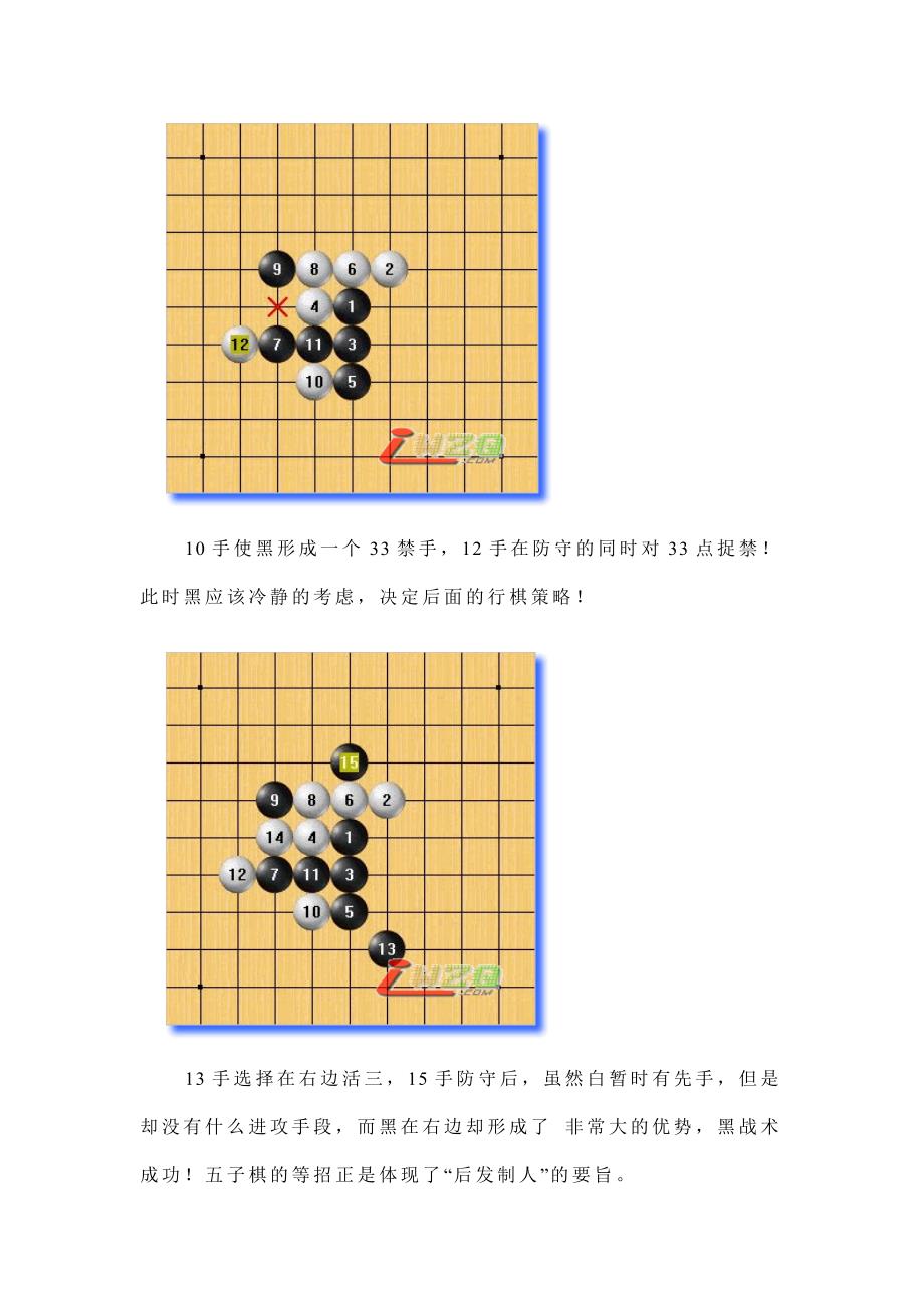 五子棋中级银月_第4页