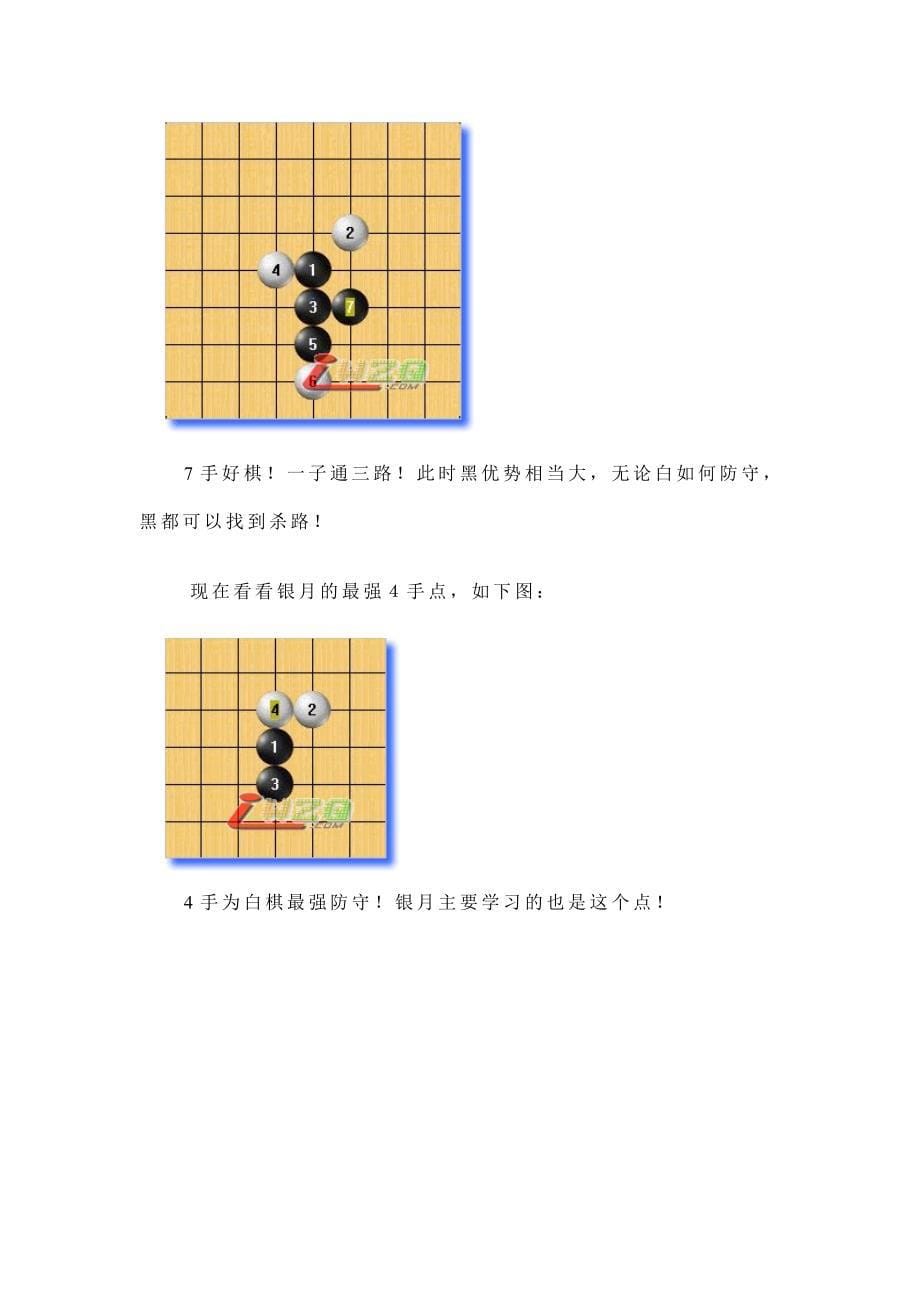 五子棋中级银月_第5页