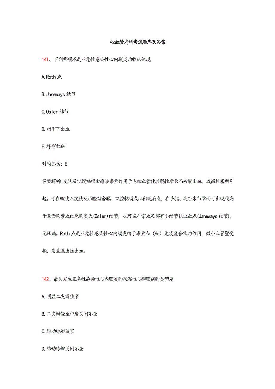 2023年心血管内科考试题库及答案_第1页