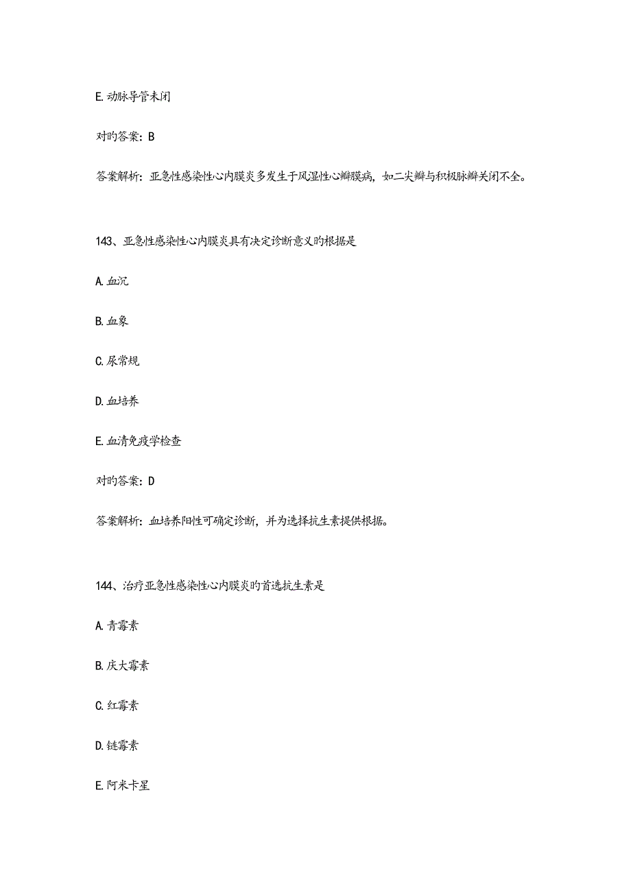 2023年心血管内科考试题库及答案_第2页