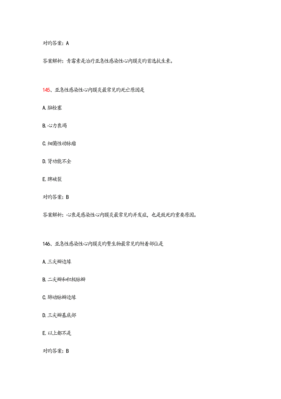 2023年心血管内科考试题库及答案_第3页