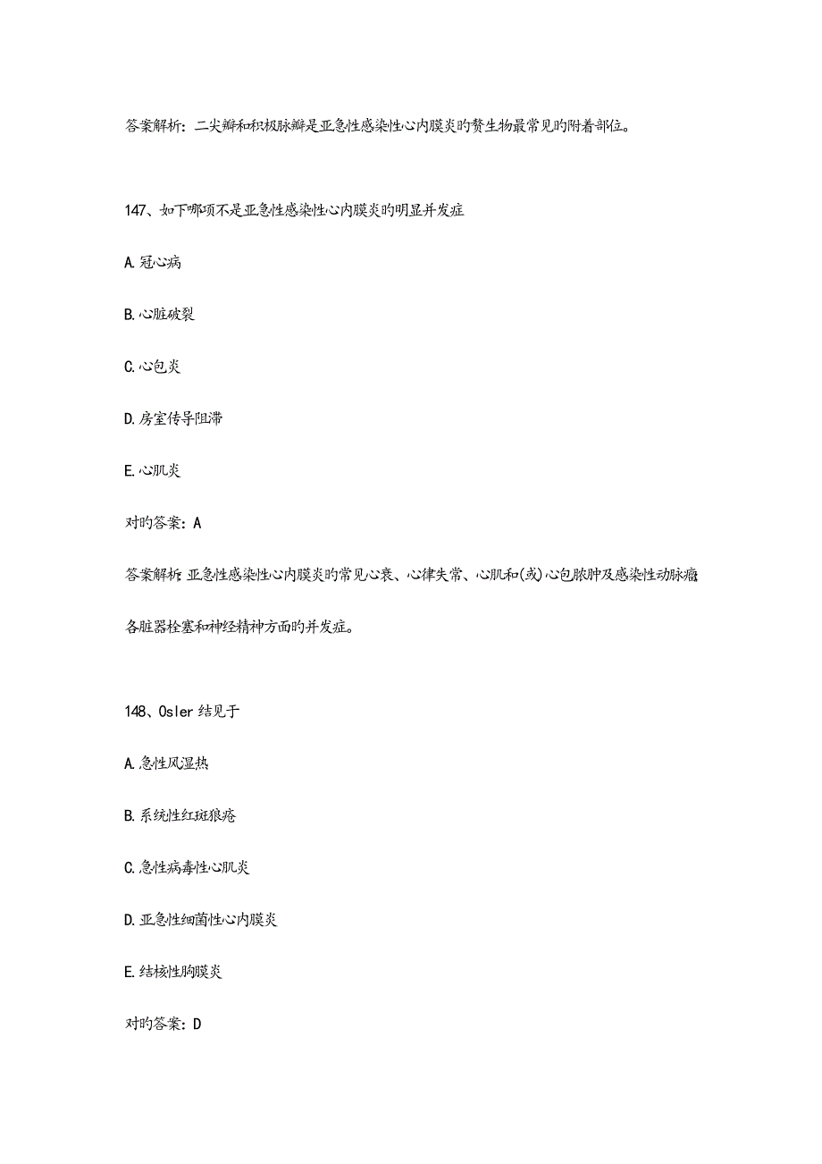 2023年心血管内科考试题库及答案_第4页