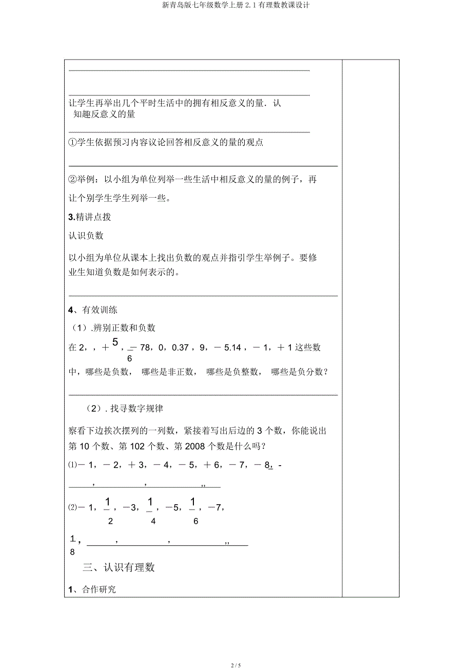 新青岛七年级数学上册21有理数教案.docx_第2页