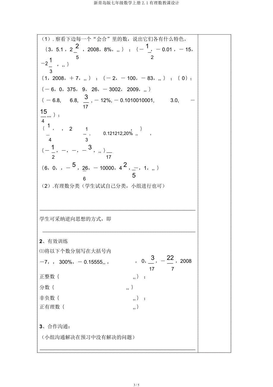 新青岛七年级数学上册21有理数教案.docx_第3页