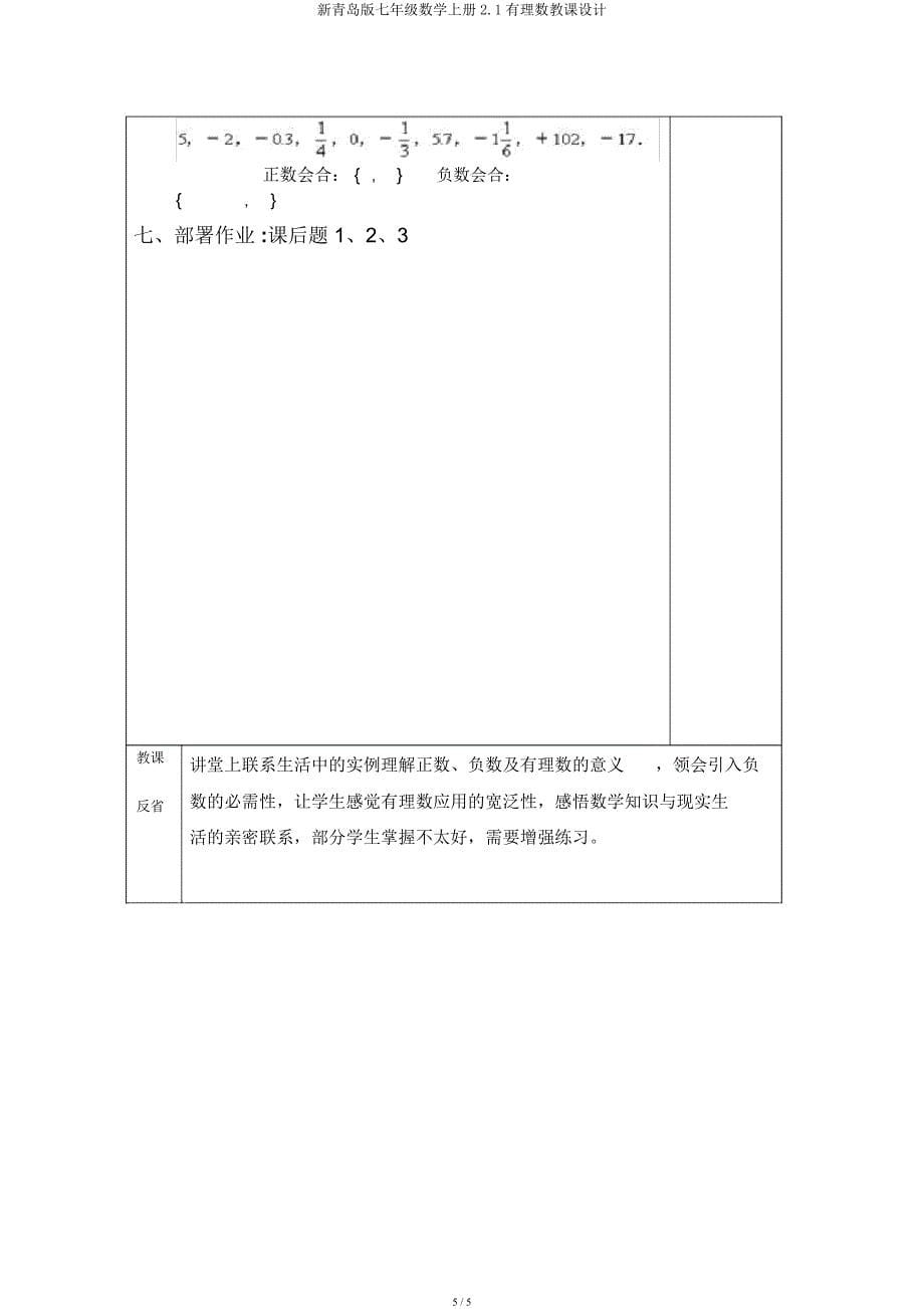 新青岛七年级数学上册21有理数教案.docx_第5页