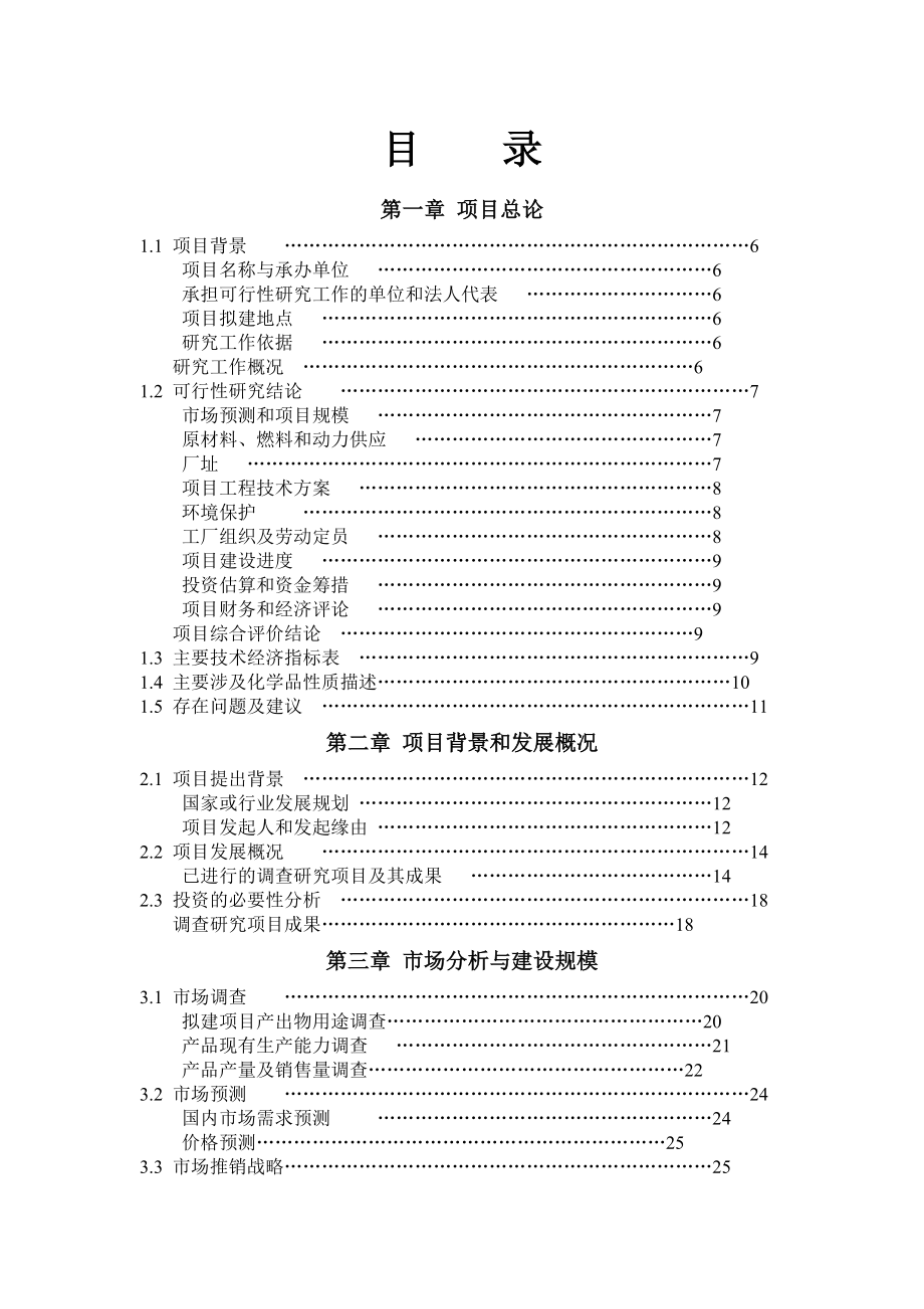 no环己烷绿色催化氧化法生产环己酮项目可行性报告_第1页