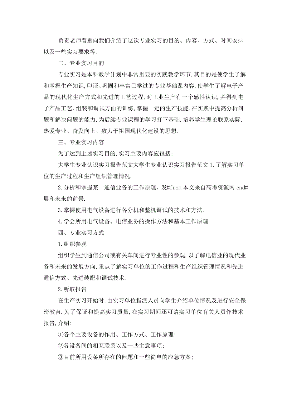 最新大学生认识实习报告范文热门5篇_第4页