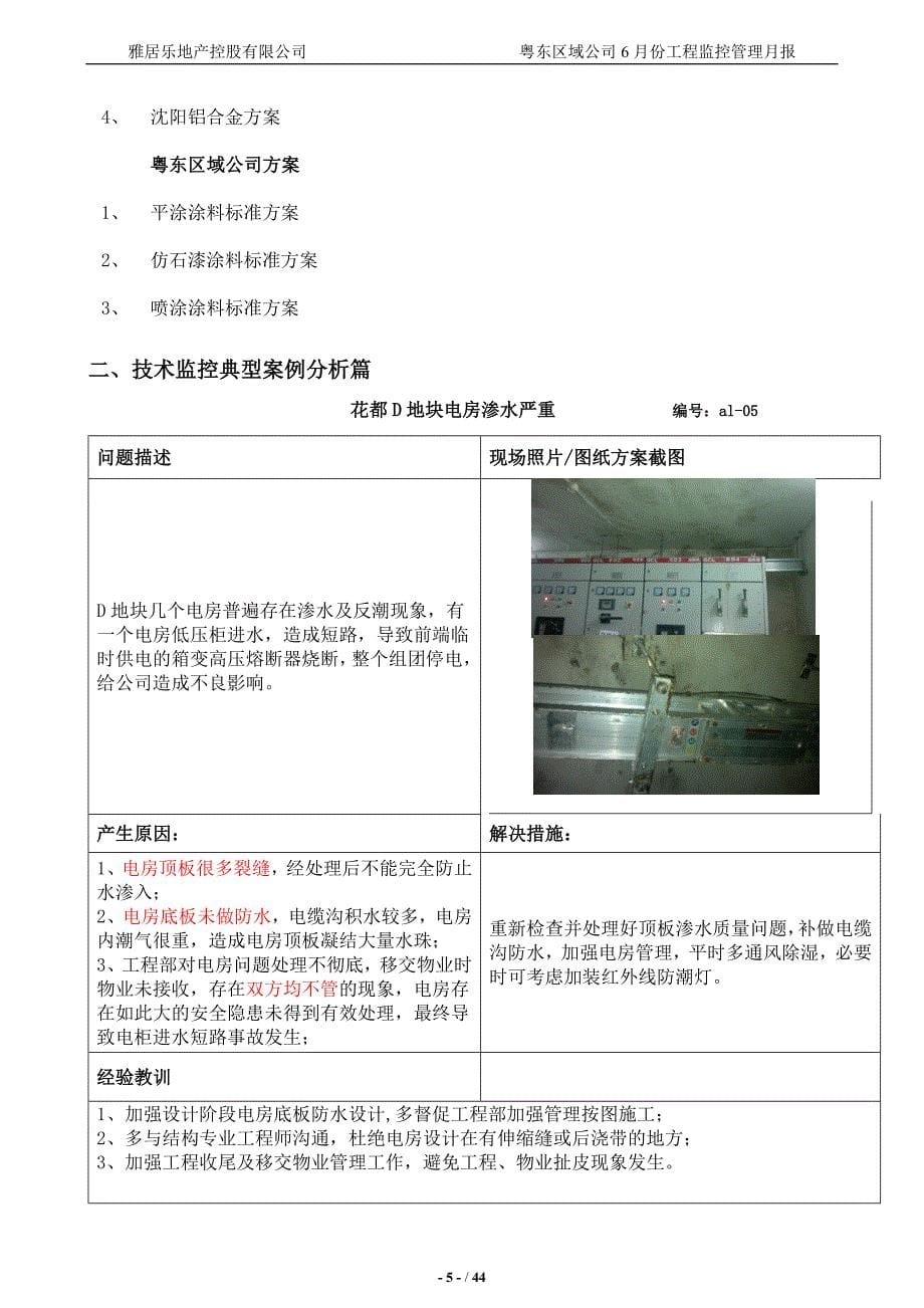 粤东区域公司第二期工程监控管理月报6月份_第5页