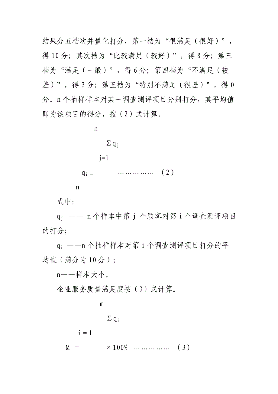 顾客满意度调查方法_第2页