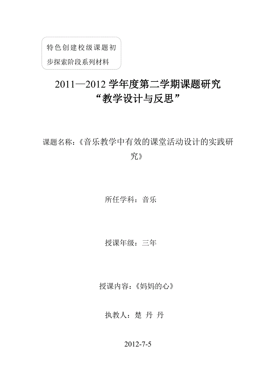 《妈妈的心》教学设计楚丹丹.doc_第1页