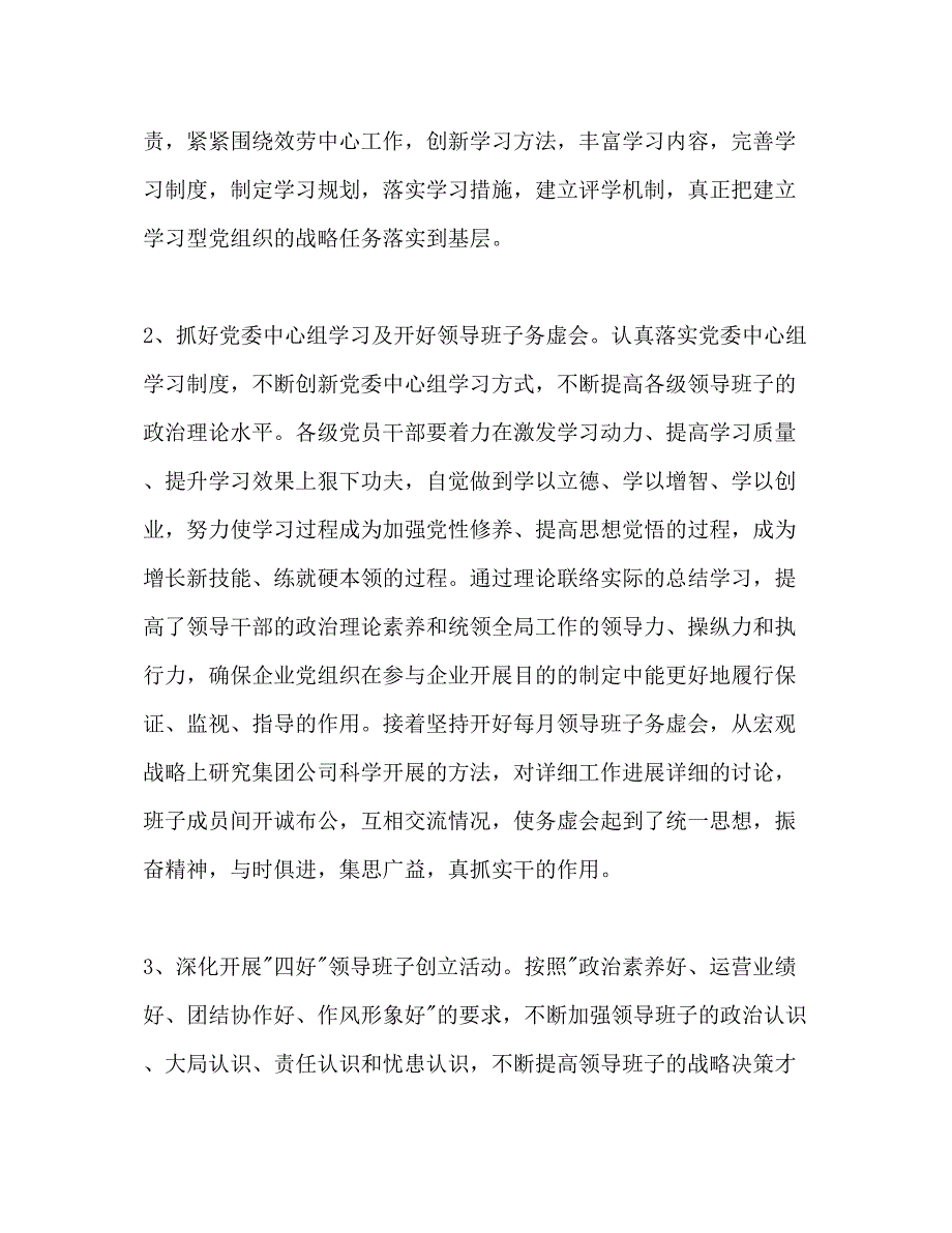 2022党委工作参考计划.docx_第2页