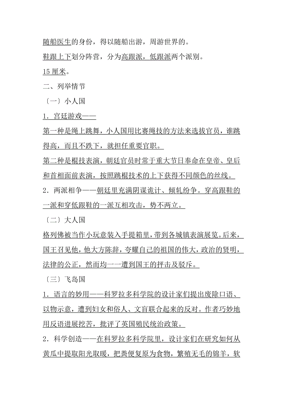 九年级课外阅读格列佛游记题库附答案_第3页