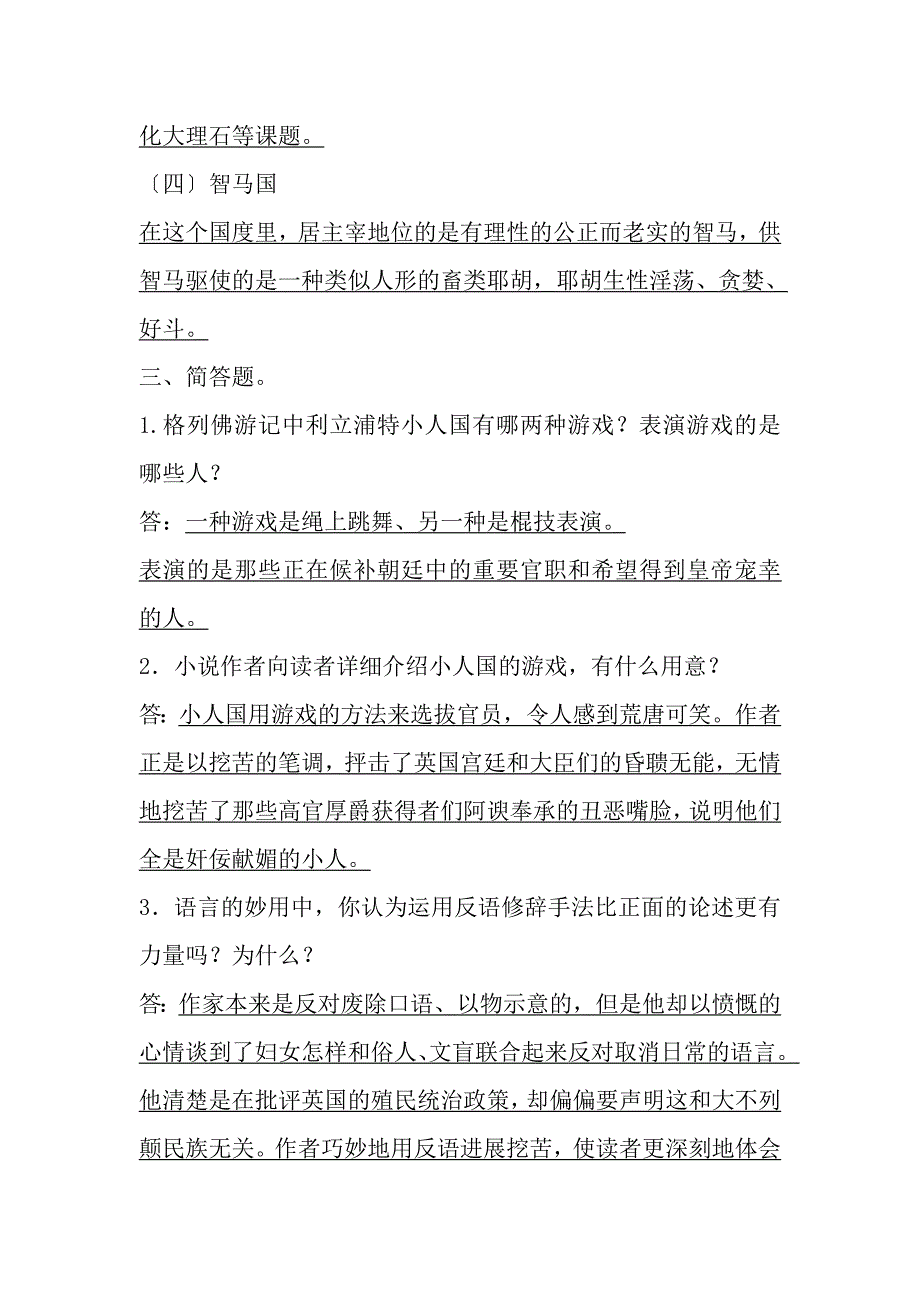 九年级课外阅读格列佛游记题库附答案_第4页