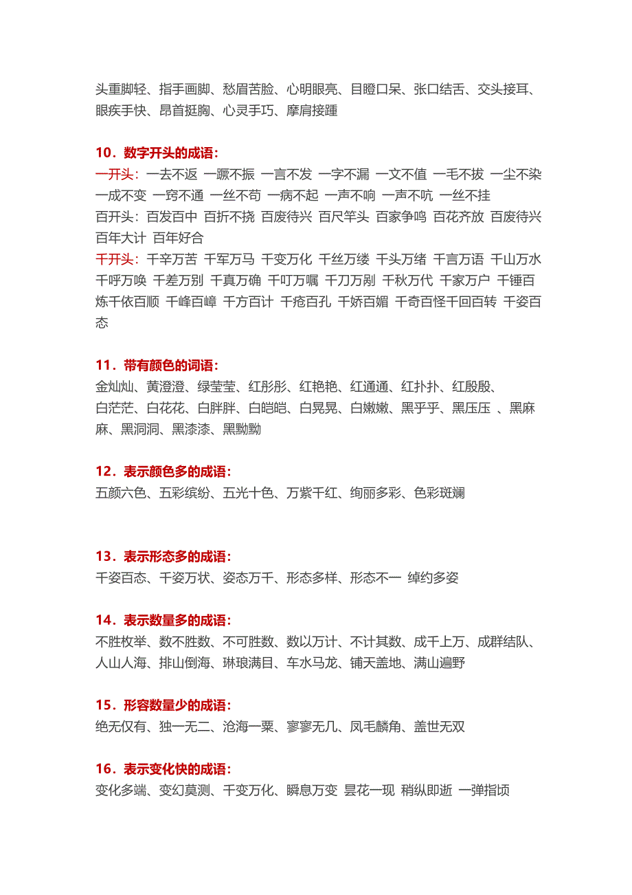 小学词语分类大全.doc_第2页