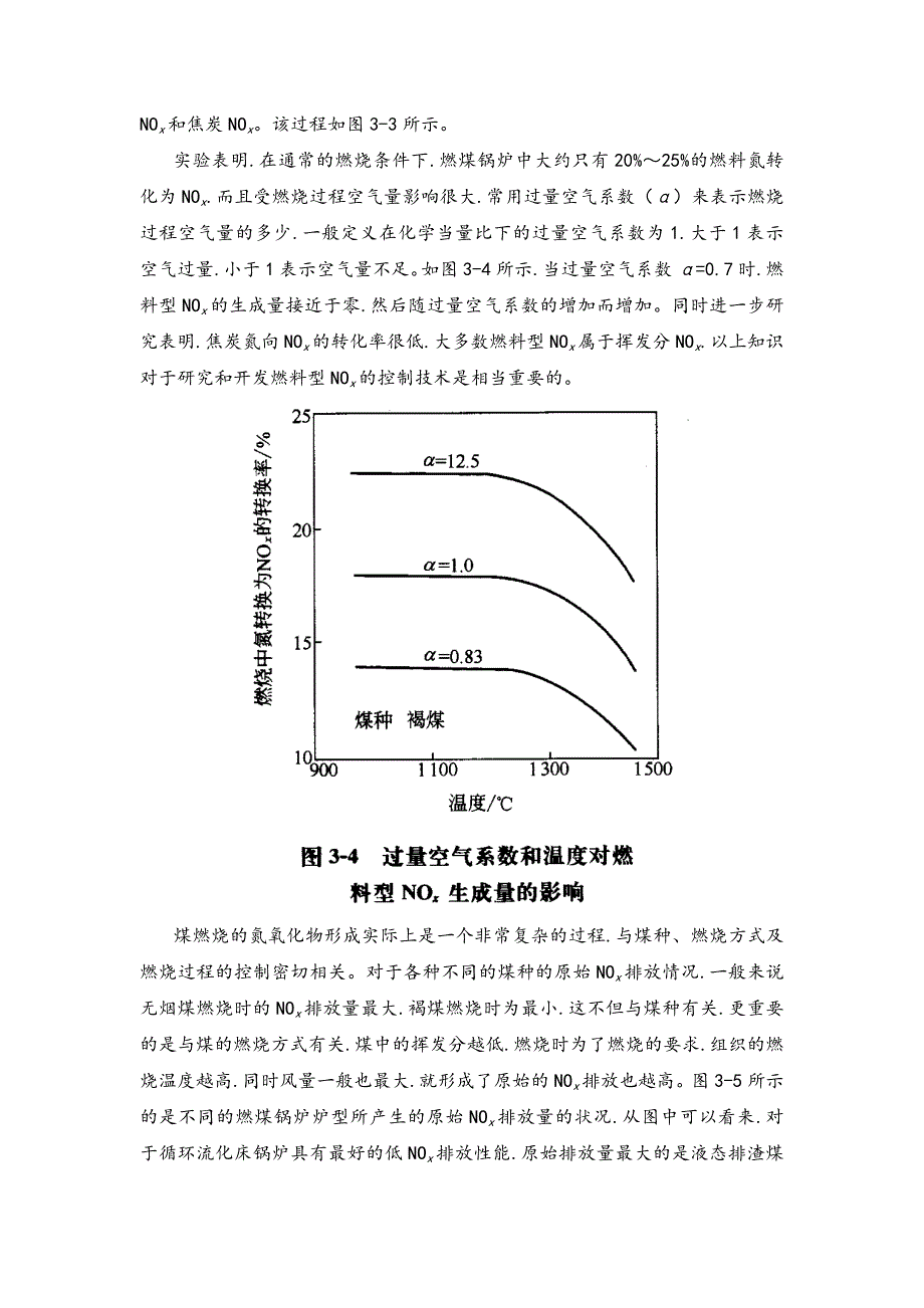 低NOx燃烧技术_第4页