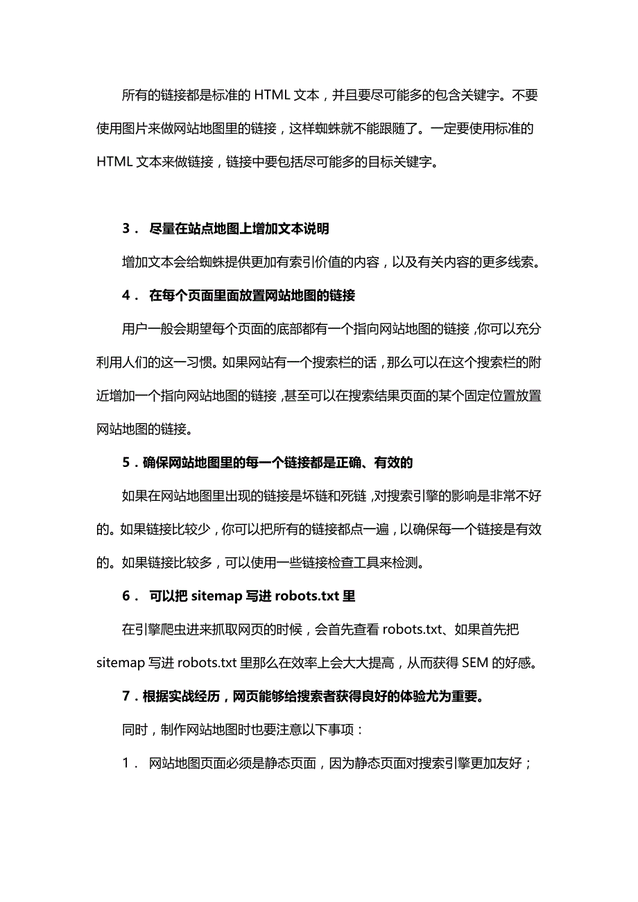 站内优化怎么做：网站地图页面的设计技巧及注意事项.docx_第2页