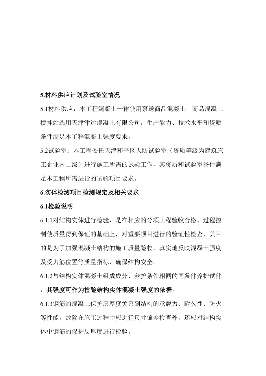 实体检测方案（天选打工人）.docx_第4页