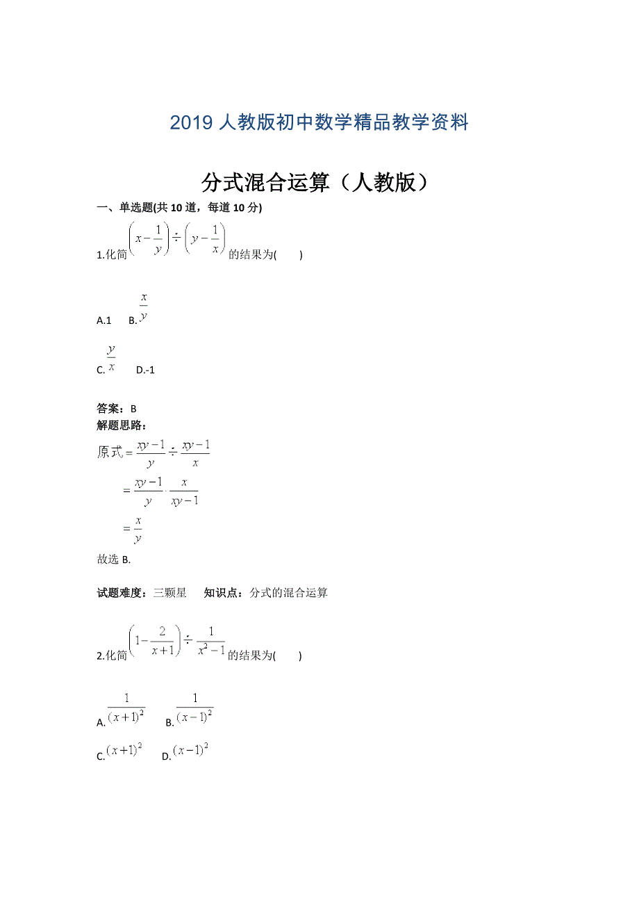 人教版 小学8年级 数学上册 第15章分式混合运算_第1页