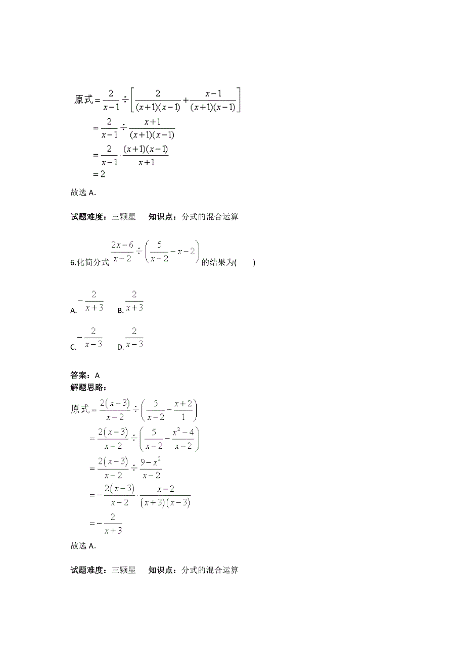 人教版 小学8年级 数学上册 第15章分式混合运算_第4页