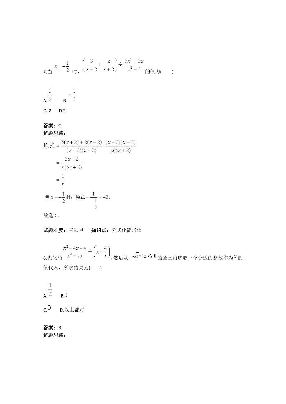 人教版 小学8年级 数学上册 第15章分式混合运算_第5页