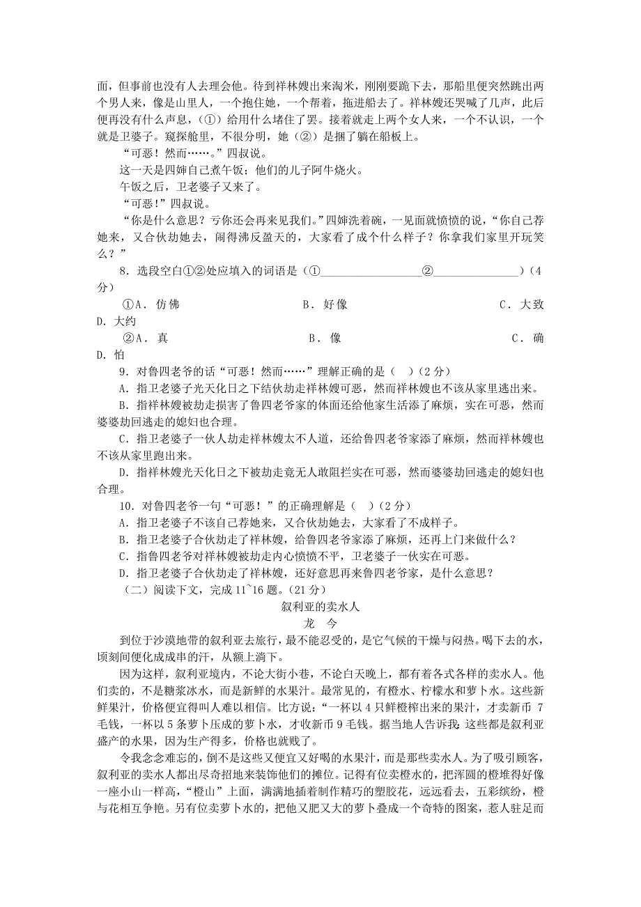 祝福同步练习3.doc_第2页