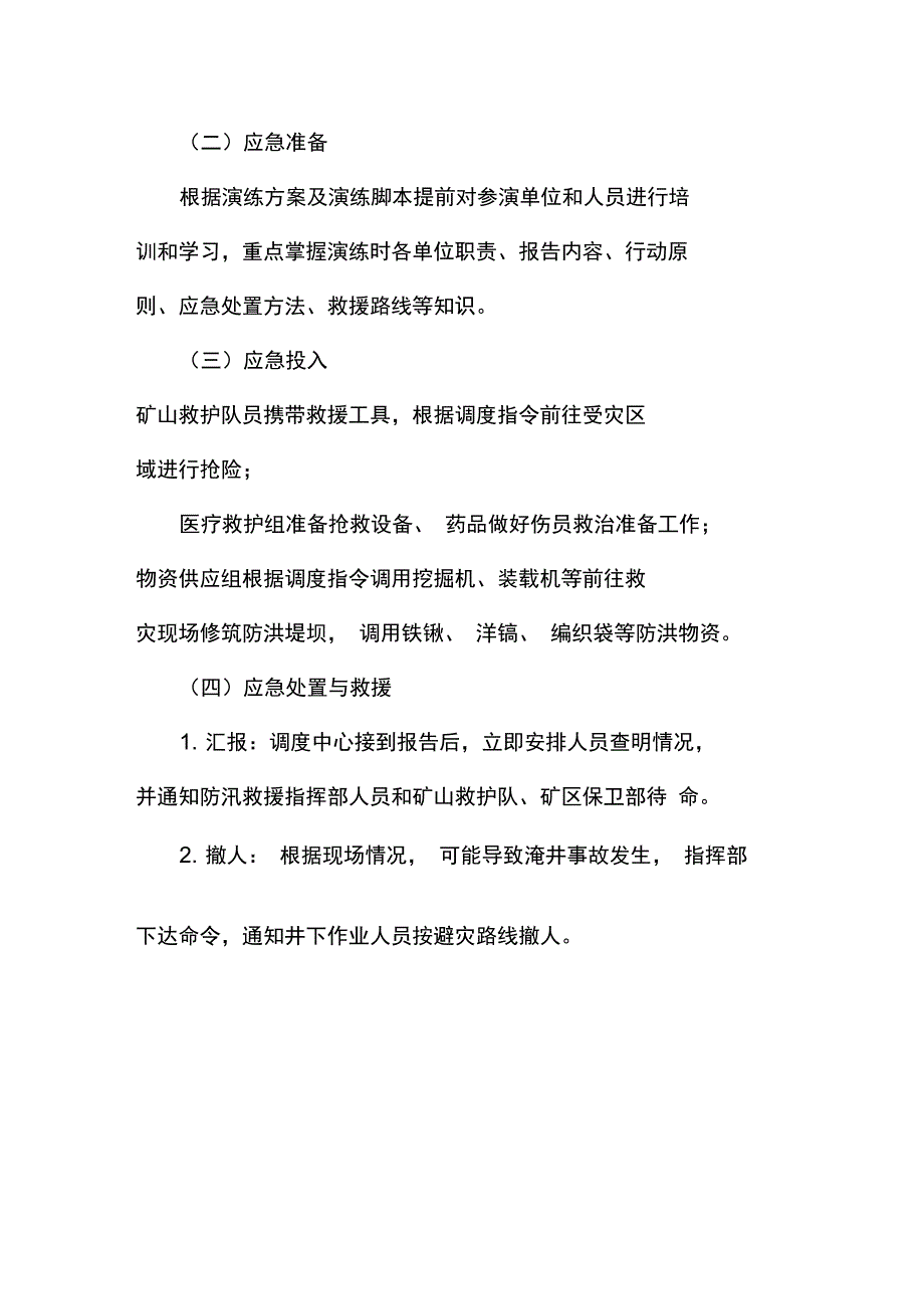 防汛应急演练评估报告_第3页