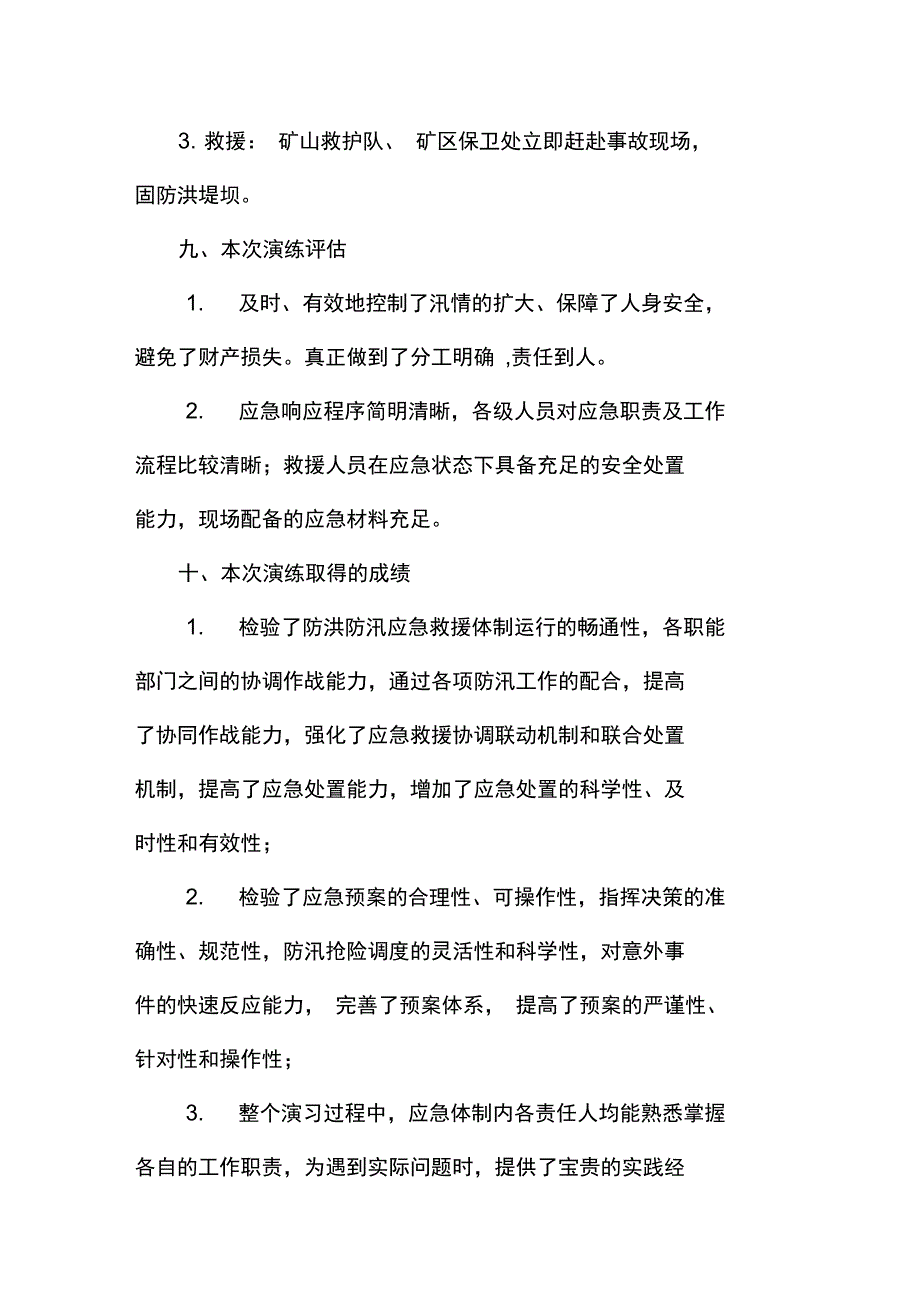 防汛应急演练评估报告_第4页