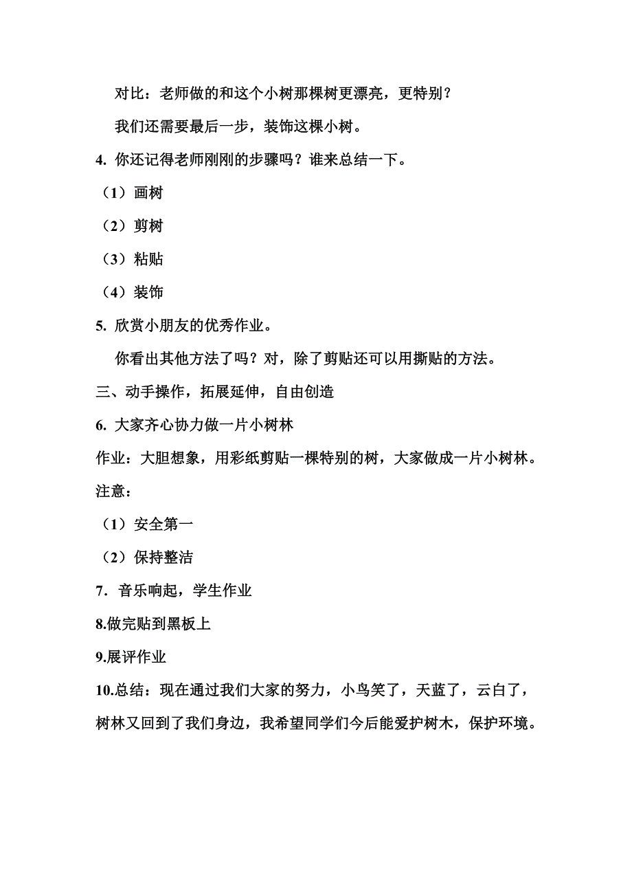 21. 小树快快长1.doc_第2页