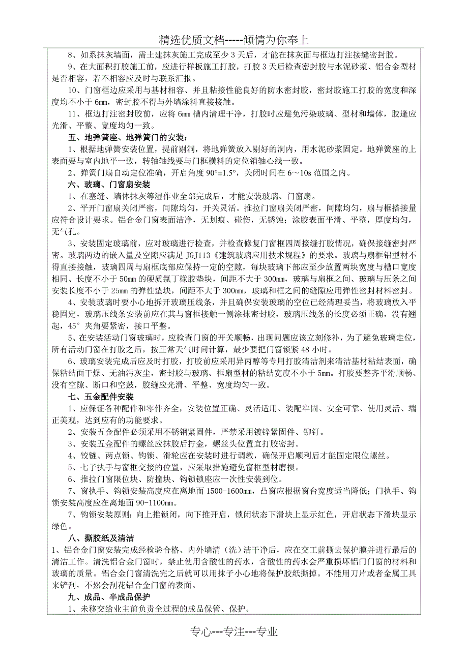 铝合金门窗安装技术交底共5页_第3页