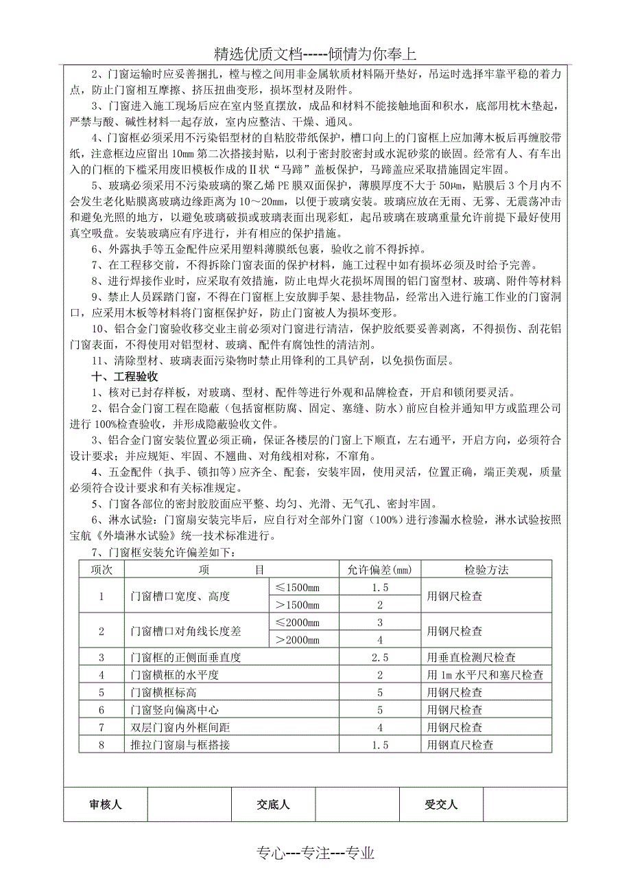 铝合金门窗安装技术交底共5页_第4页