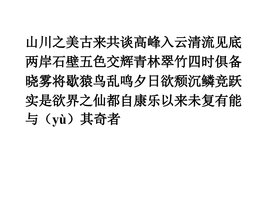 浙江省温州市苍南县龙港镇第二中学八年级语文上册 第27课《短文两篇》答谢中书书课件 （新版）新人教版_第2页