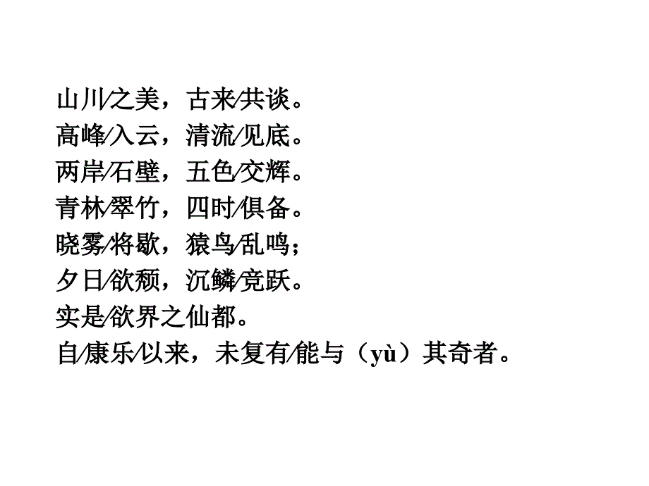 浙江省温州市苍南县龙港镇第二中学八年级语文上册 第27课《短文两篇》答谢中书书课件 （新版）新人教版_第3页