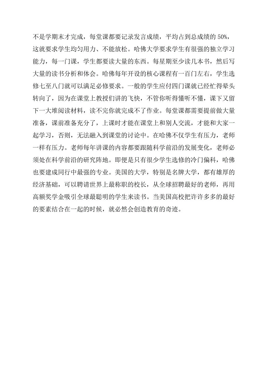 关于大学教育的毕业论文.docx_第5页