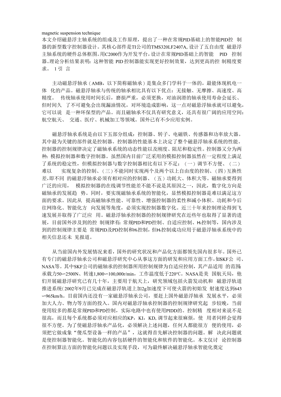 磁悬浮原理及控制_第1页